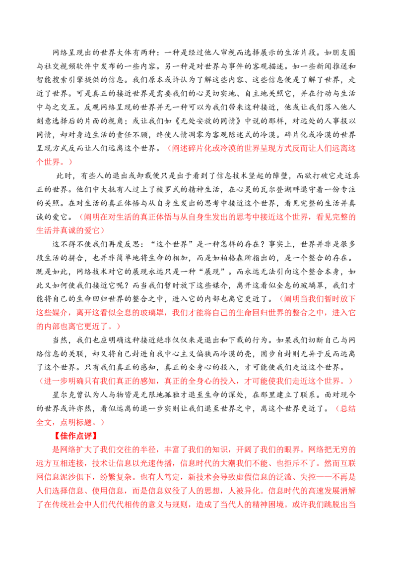 专题02：媒介素养主题作文导写-（统编版必修下册）_高语_高中语文_必修下册_单元写作_第四单元信息时代的语文生活