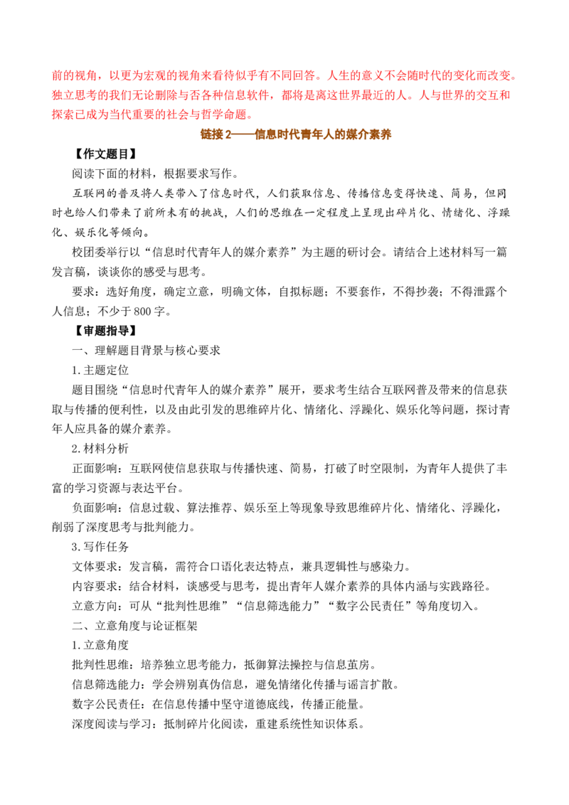 专题02：媒介素养主题作文导写-（统编版必修下册）_高语_高中语文_必修下册_单元写作_第四单元信息时代的语文生活