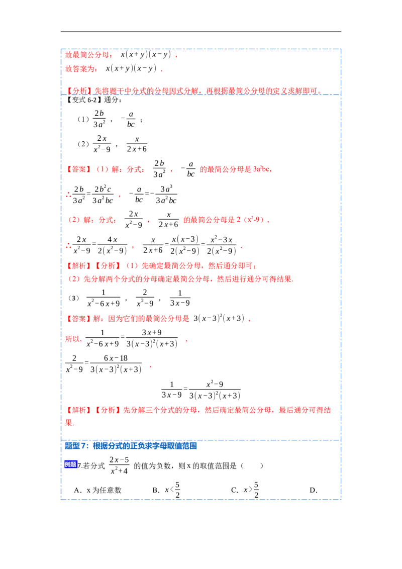 15.1分式的概念和性质（讲+练）11大题型-重要笔记2022-2023学年八年级数学上册重要考点精讲精练(人教版)（解析版）_初中数学人教版_8上-初中数学人教版_旧版_07专项讲练