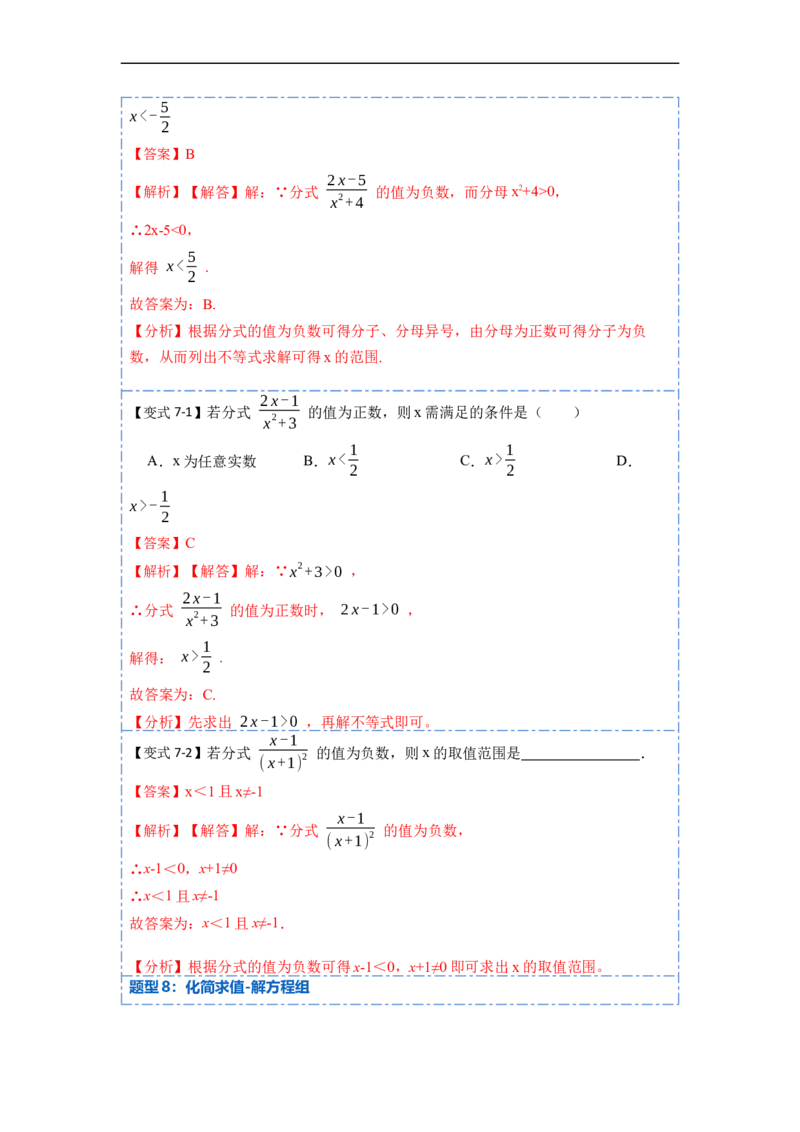 15.1分式的概念和性质（讲+练）11大题型-重要笔记2022-2023学年八年级数学上册重要考点精讲精练(人教版)（解析版）_初中数学人教版_8上-初中数学人教版_旧版_07专项讲练