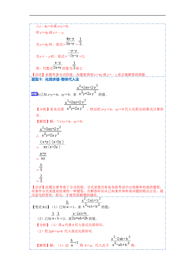 15.1分式的概念和性质（讲+练）11大题型-重要笔记2022-2023学年八年级数学上册重要考点精讲精练(人教版)（解析版）_初中数学人教版_8上-初中数学人教版_旧版_07专项讲练