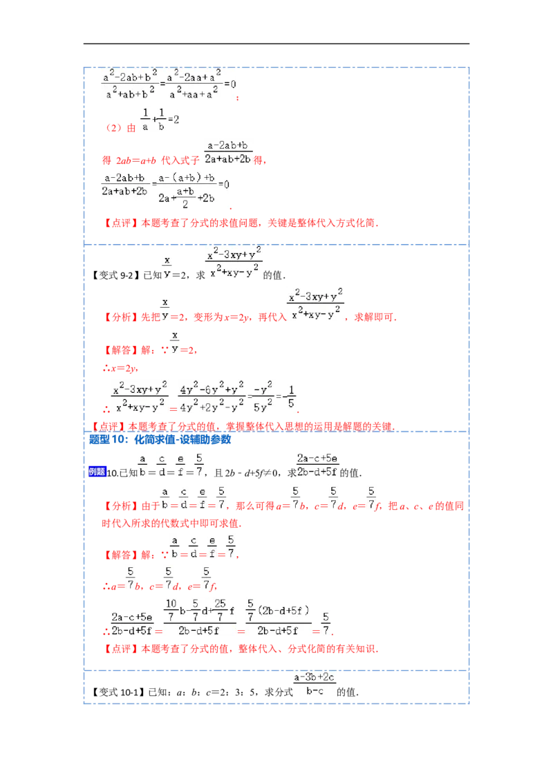 15.1分式的概念和性质（讲+练）11大题型-重要笔记2022-2023学年八年级数学上册重要考点精讲精练(人教版)（解析版）_初中数学人教版_8上-初中数学人教版_旧版_07专项讲练