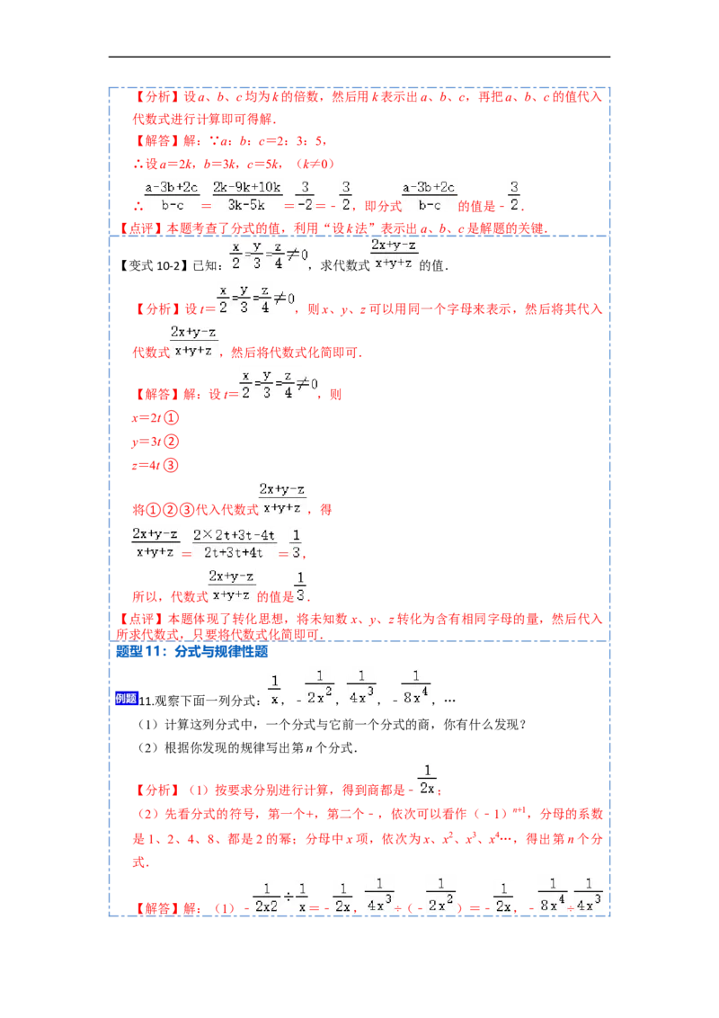 15.1分式的概念和性质（讲+练）11大题型-重要笔记2022-2023学年八年级数学上册重要考点精讲精练(人教版)（解析版）_初中数学人教版_8上-初中数学人教版_旧版_07专项讲练