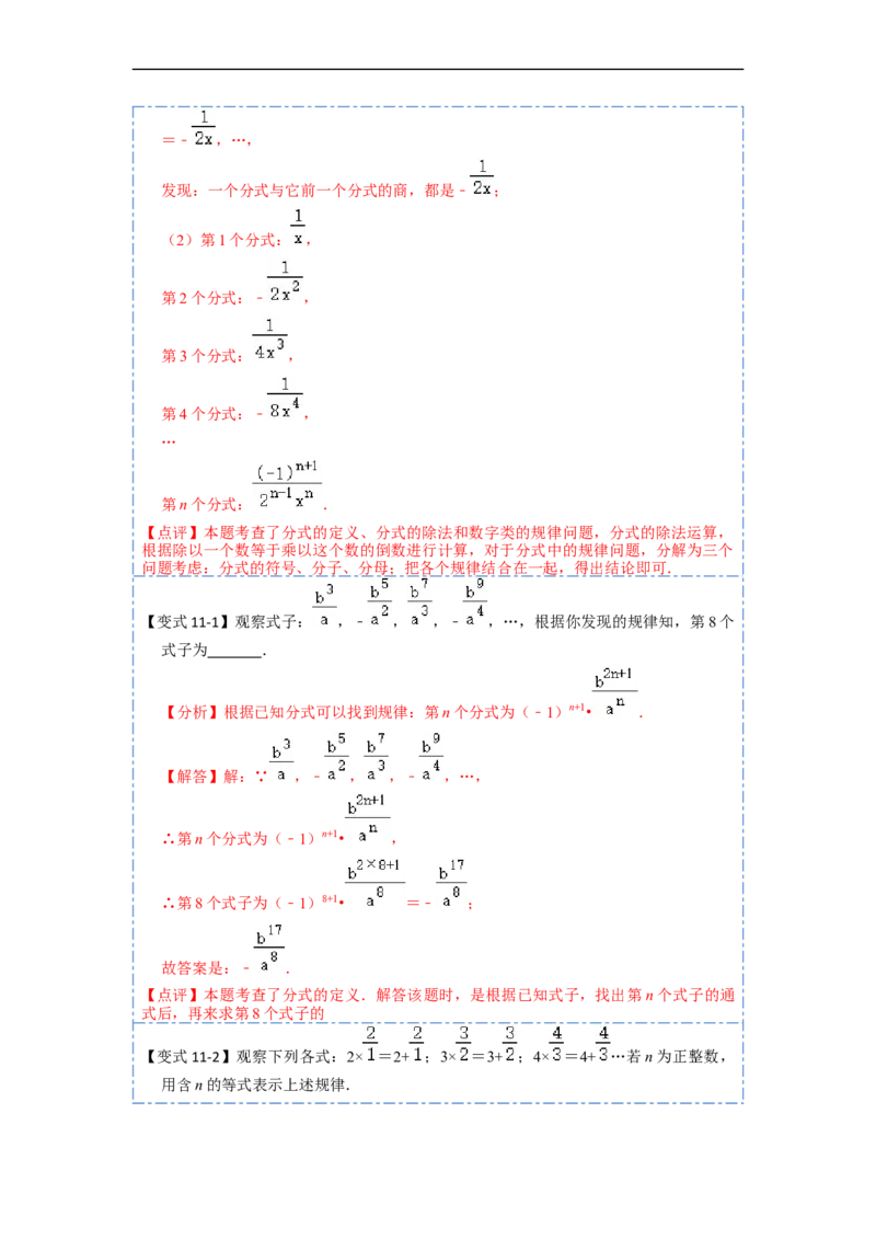 15.1分式的概念和性质（讲+练）11大题型-重要笔记2022-2023学年八年级数学上册重要考点精讲精练(人教版)（解析版）_初中数学人教版_8上-初中数学人教版_旧版_07专项讲练