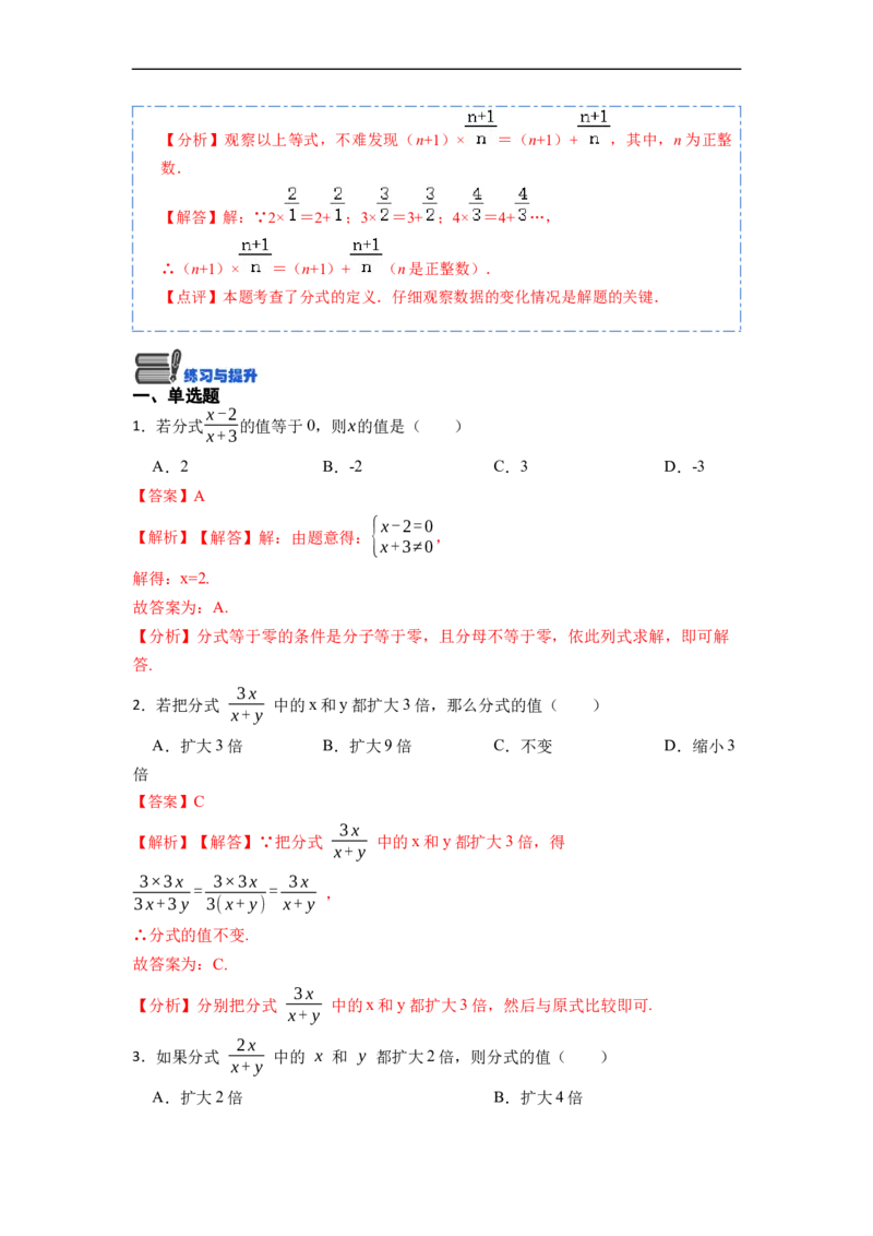 15.1分式的概念和性质（讲+练）11大题型-重要笔记2022-2023学年八年级数学上册重要考点精讲精练(人教版)（解析版）_初中数学人教版_8上-初中数学人教版_旧版_07专项讲练