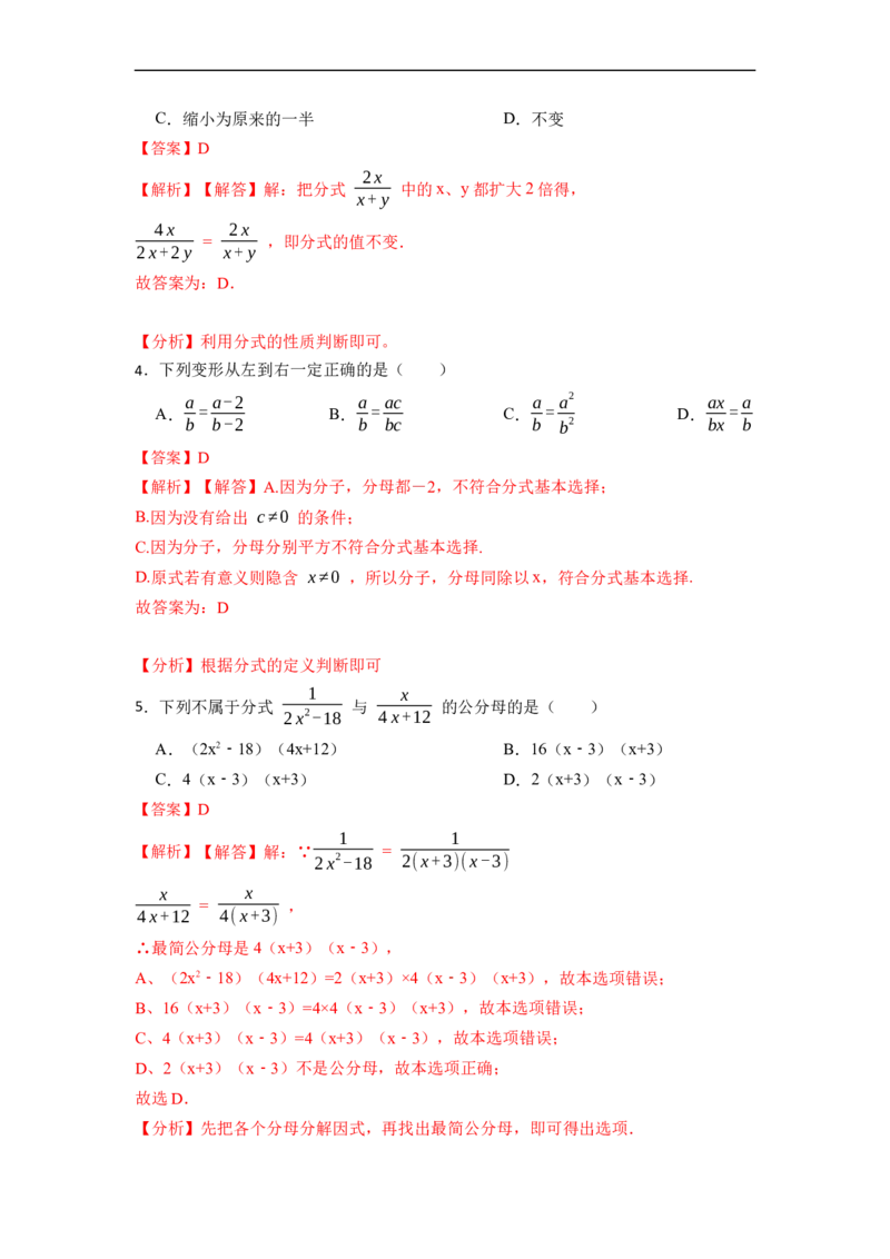 15.1分式的概念和性质（讲+练）11大题型-重要笔记2022-2023学年八年级数学上册重要考点精讲精练(人教版)（解析版）_初中数学人教版_8上-初中数学人教版_旧版_07专项讲练