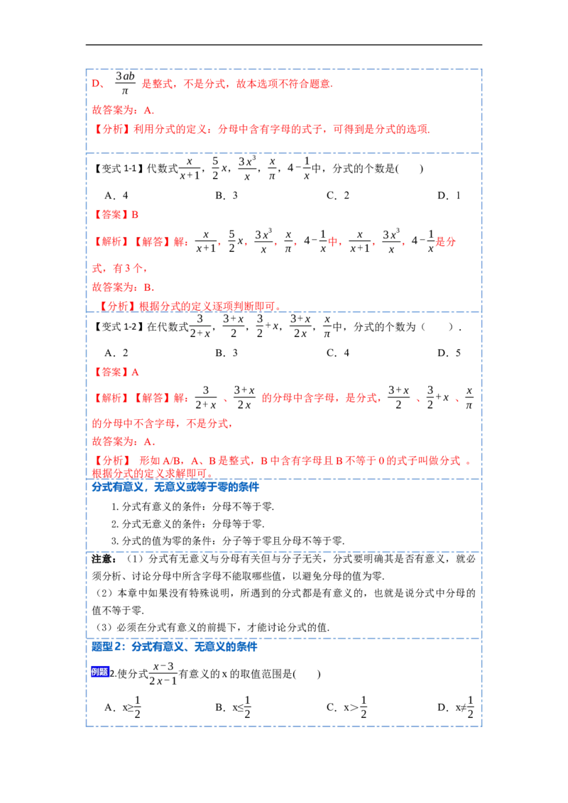 15.1分式的概念和性质（讲+练）11大题型-重要笔记2022-2023学年八年级数学上册重要考点精讲精练(人教版)（解析版）_初中数学人教版_8上-初中数学人教版_旧版_07专项讲练