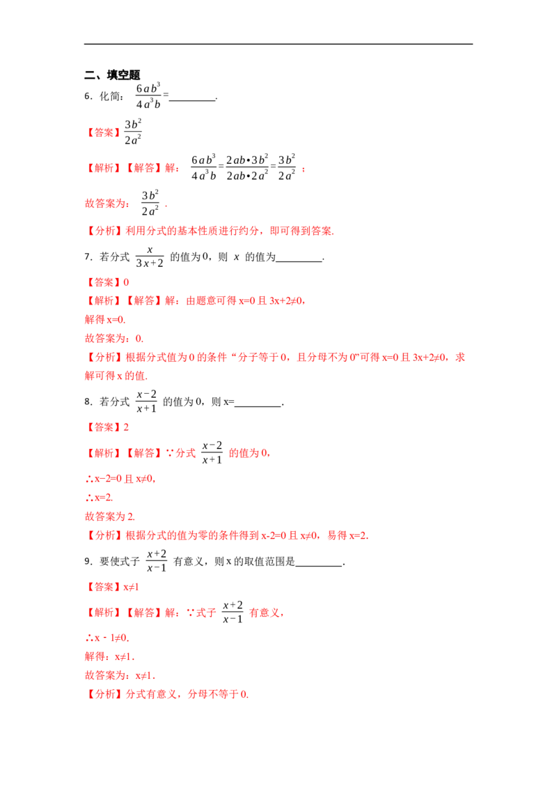 15.1分式的概念和性质（讲+练）11大题型-重要笔记2022-2023学年八年级数学上册重要考点精讲精练(人教版)（解析版）_初中数学人教版_8上-初中数学人教版_旧版_07专项讲练