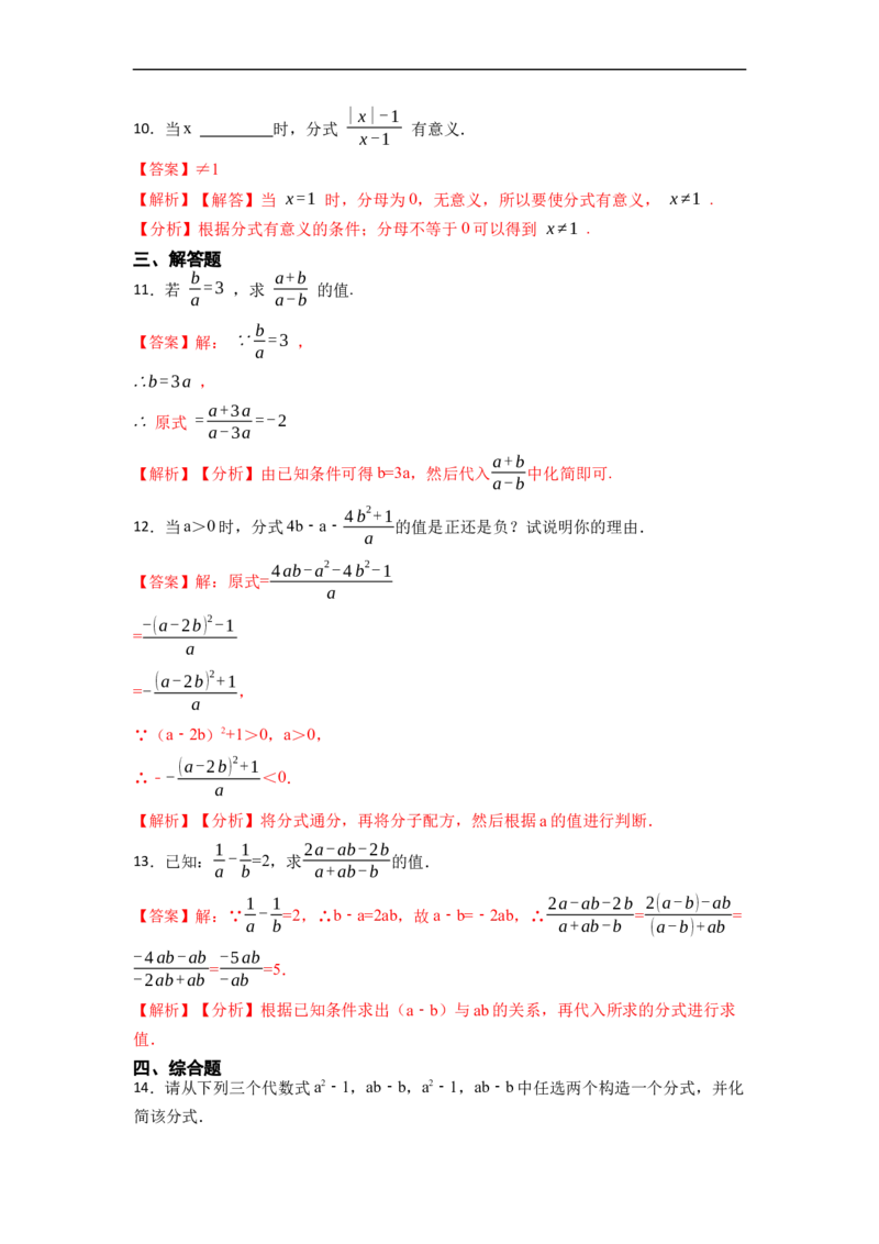 15.1分式的概念和性质（讲+练）11大题型-重要笔记2022-2023学年八年级数学上册重要考点精讲精练(人教版)（解析版）_初中数学人教版_8上-初中数学人教版_旧版_07专项讲练