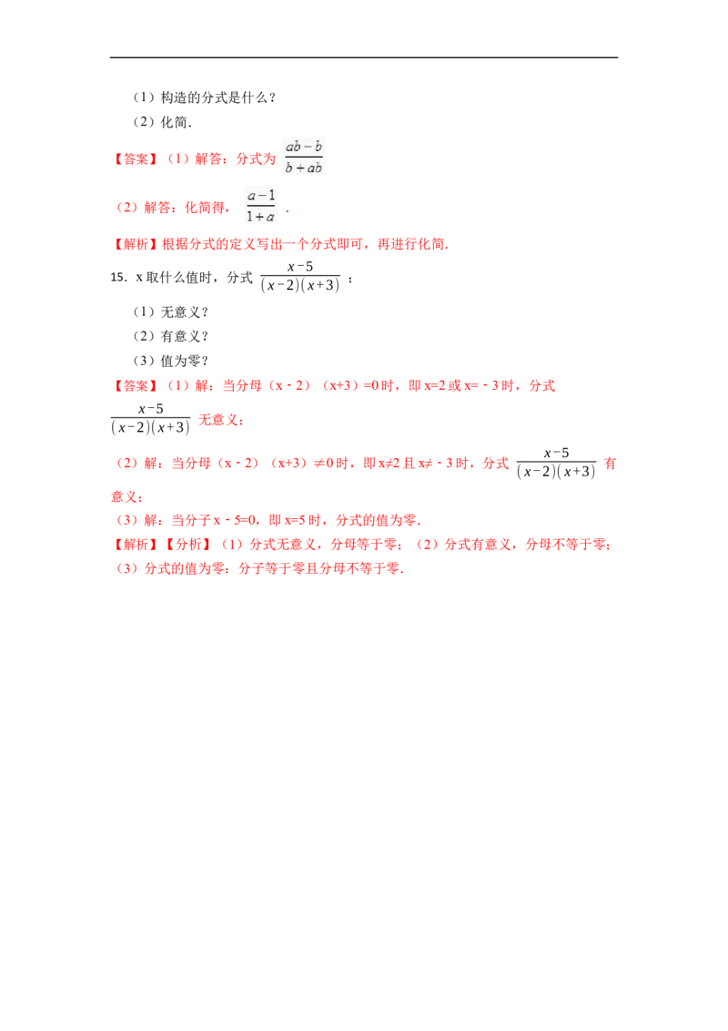 15.1分式的概念和性质（讲+练）11大题型-重要笔记2022-2023学年八年级数学上册重要考点精讲精练(人教版)（解析版）_初中数学人教版_8上-初中数学人教版_旧版_07专项讲练