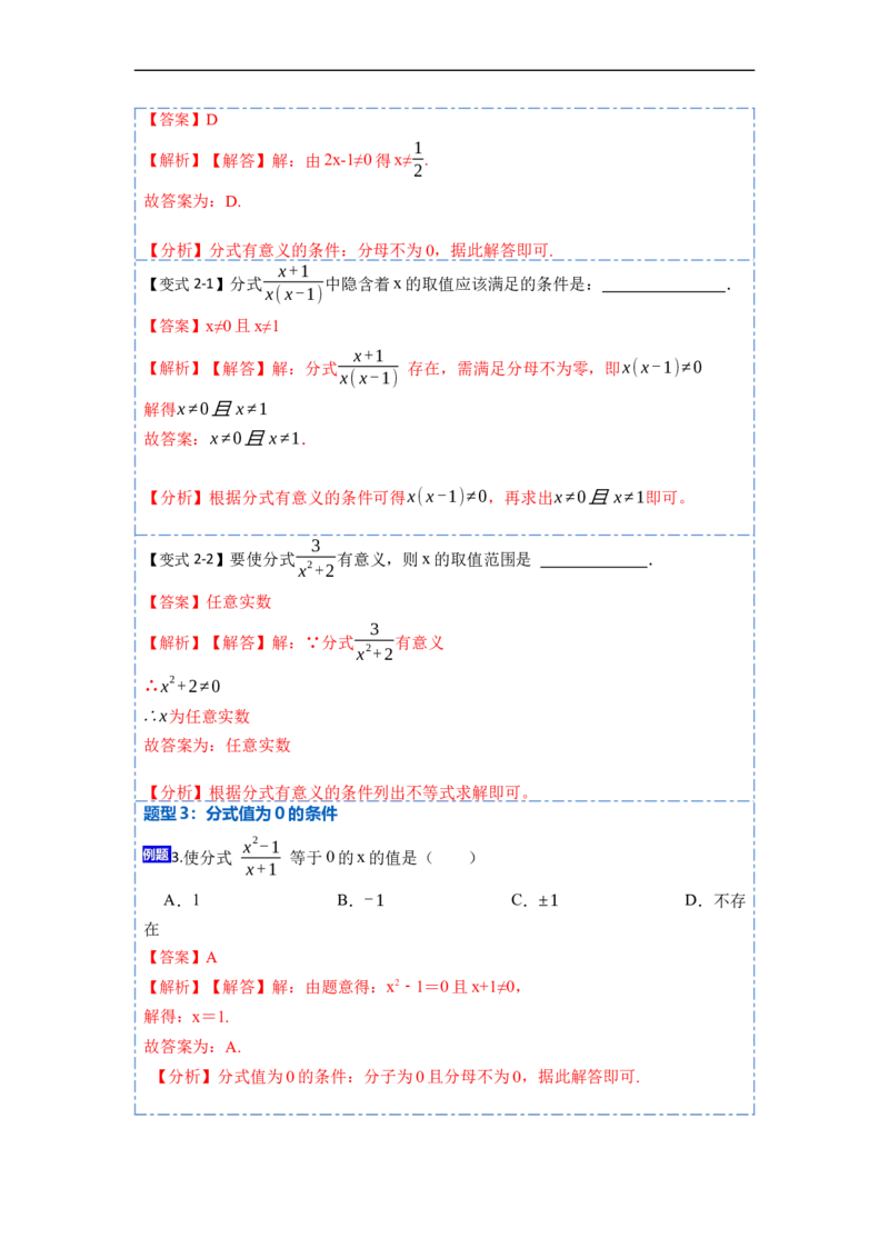 15.1分式的概念和性质（讲+练）11大题型-重要笔记2022-2023学年八年级数学上册重要考点精讲精练(人教版)（解析版）_初中数学人教版_8上-初中数学人教版_旧版_07专项讲练