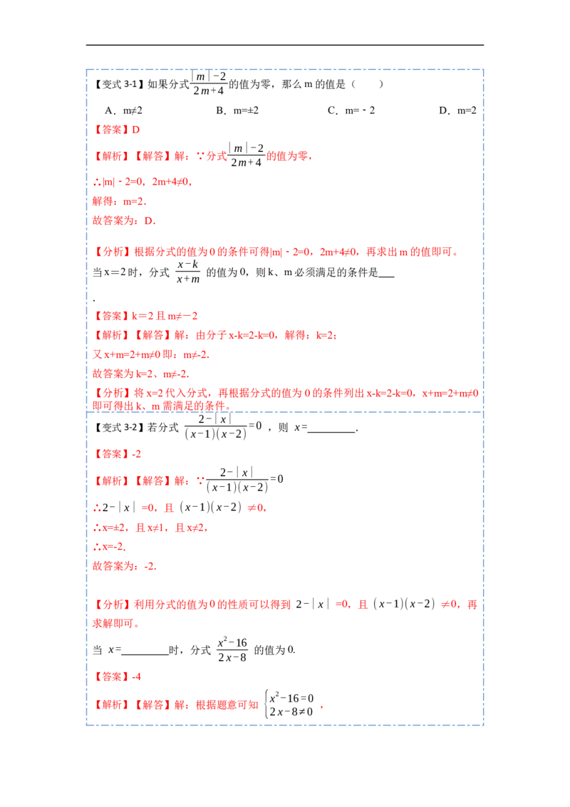 15.1分式的概念和性质（讲+练）11大题型-重要笔记2022-2023学年八年级数学上册重要考点精讲精练(人教版)（解析版）_初中数学人教版_8上-初中数学人教版_旧版_07专项讲练