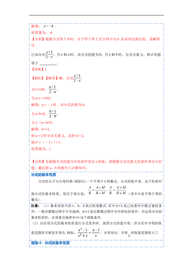 15.1分式的概念和性质（讲+练）11大题型-重要笔记2022-2023学年八年级数学上册重要考点精讲精练(人教版)（解析版）_初中数学人教版_8上-初中数学人教版_旧版_07专项讲练