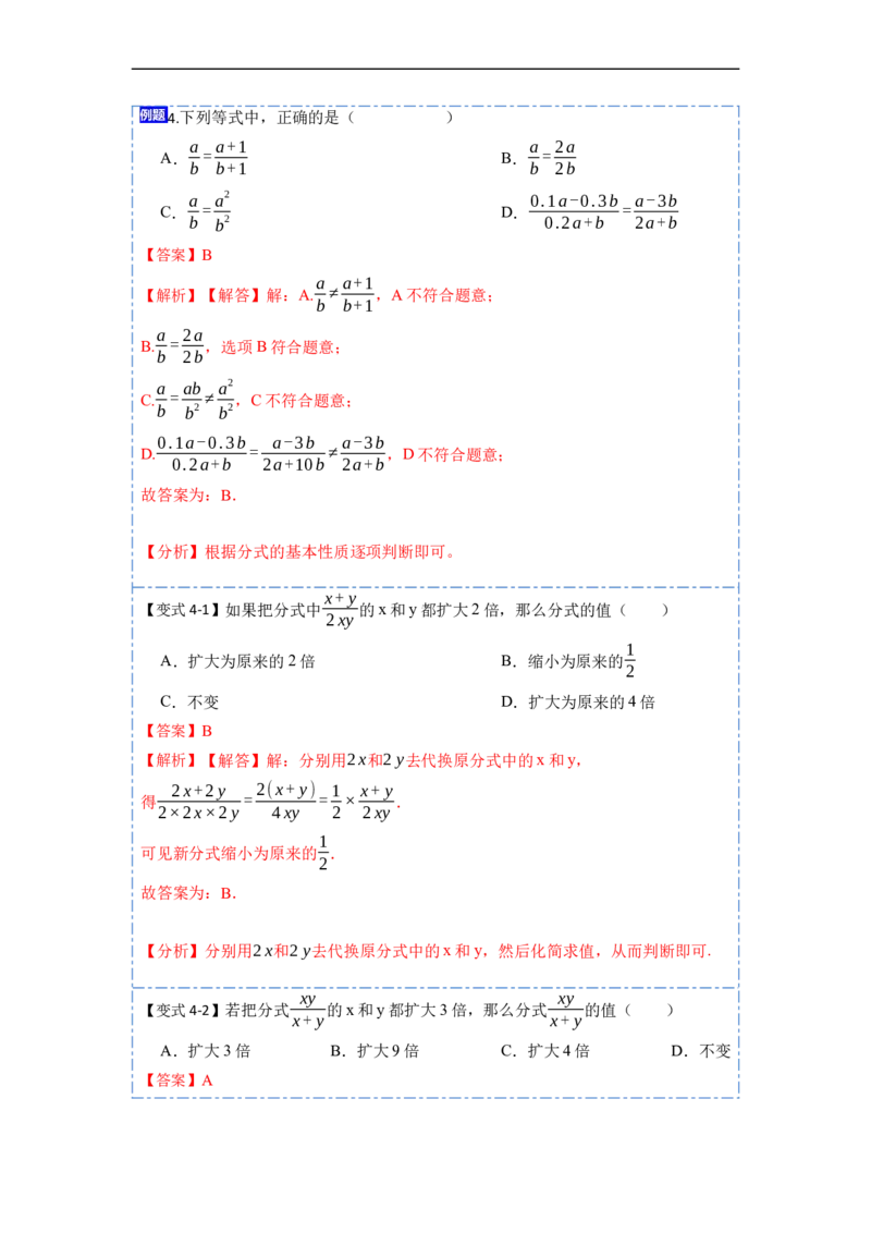 15.1分式的概念和性质（讲+练）11大题型-重要笔记2022-2023学年八年级数学上册重要考点精讲精练(人教版)（解析版）_初中数学人教版_8上-初中数学人教版_旧版_07专项讲练