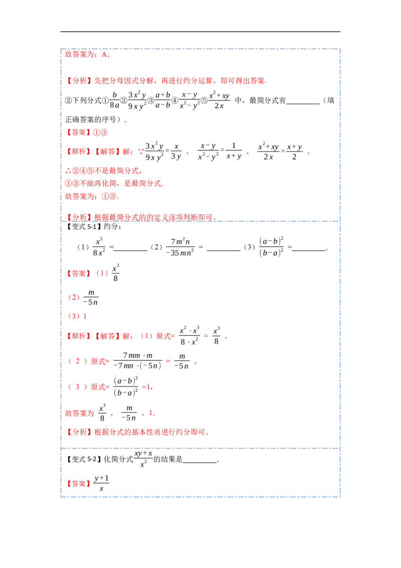15.1分式的概念和性质（讲+练）11大题型-重要笔记2022-2023学年八年级数学上册重要考点精讲精练(人教版)（解析版）_初中数学人教版_8上-初中数学人教版_旧版_07专项讲练