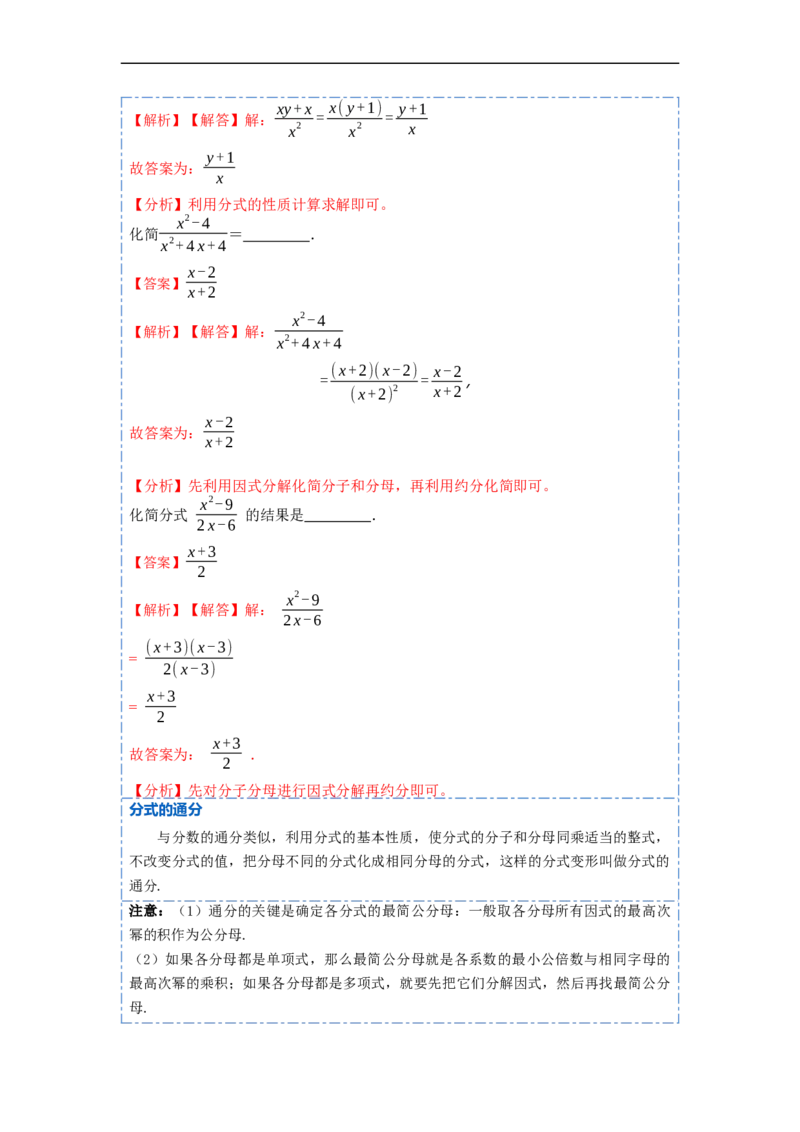 15.1分式的概念和性质（讲+练）11大题型-重要笔记2022-2023学年八年级数学上册重要考点精讲精练(人教版)（解析版）_初中数学人教版_8上-初中数学人教版_旧版_07专项讲练