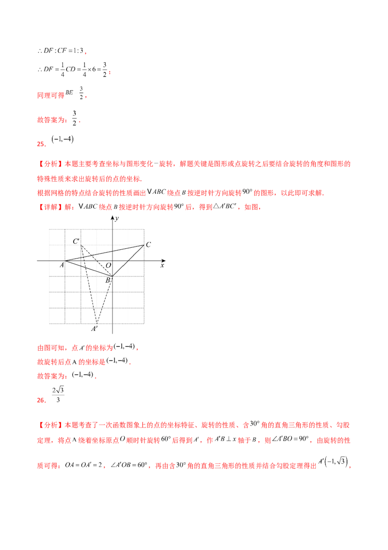专题23.7旋转（全章常考考点分类专题）（全章分层练习）（培优练）-（人教版）_初中数学_九年级数学上册（人教版）_专题突破练习-V4_2025版