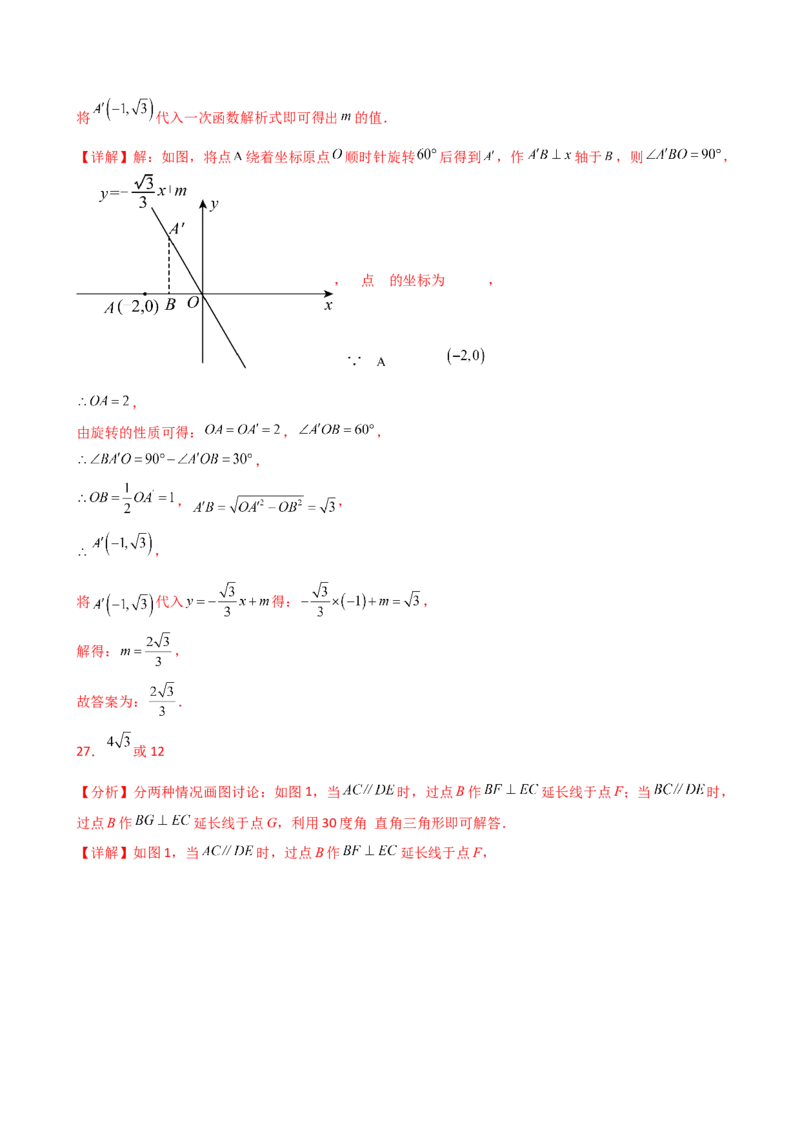 专题23.7旋转（全章常考考点分类专题）（全章分层练习）（培优练）-（人教版）_初中数学_九年级数学上册（人教版）_专题突破练习-V4_2025版