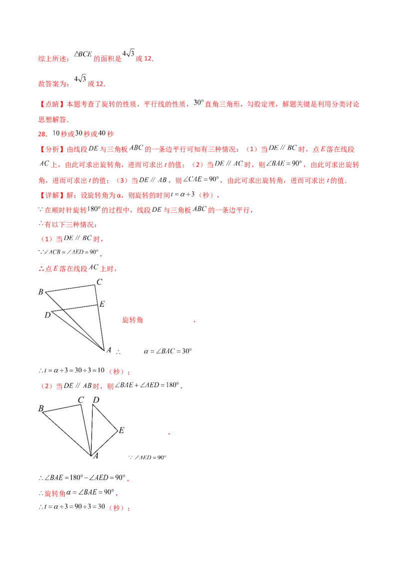 专题23.7旋转（全章常考考点分类专题）（全章分层练习）（培优练）-（人教版）_初中数学_九年级数学上册（人教版）_专题突破练习-V4_2025版