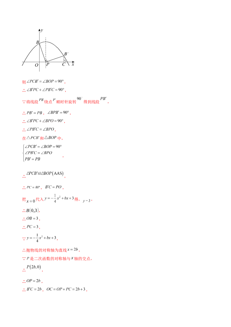 专题23.7旋转（全章常考考点分类专题）（全章分层练习）（培优练）-（人教版）_初中数学_九年级数学上册（人教版）_专题突破练习-V4_2025版