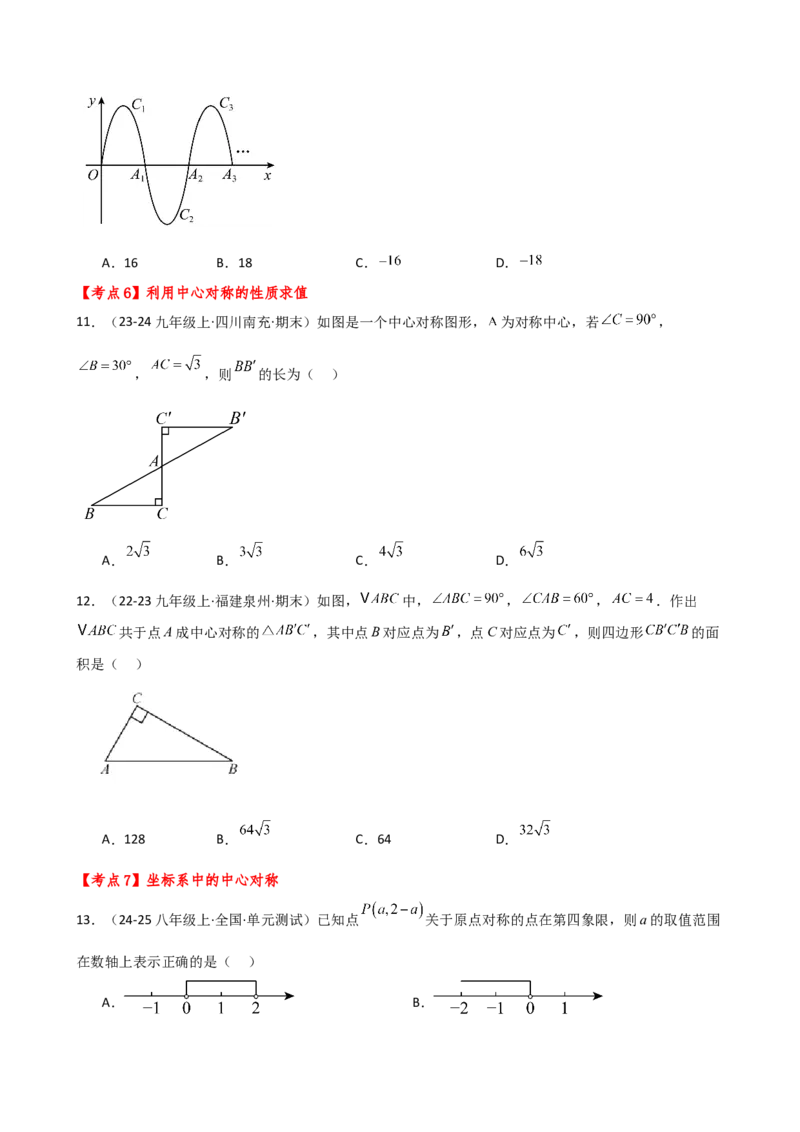 专题23.7旋转（全章常考考点分类专题）（全章分层练习）（培优练）-（人教版）_初中数学_九年级数学上册（人教版）_专题突破练习-V4_2025版