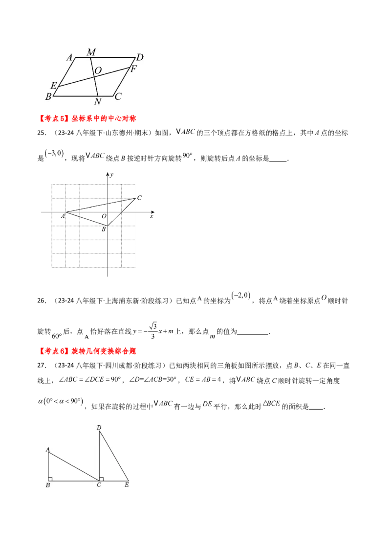 专题23.7旋转（全章常考考点分类专题）（全章分层练习）（培优练）-（人教版）_初中数学_九年级数学上册（人教版）_专题突破练习-V4_2025版