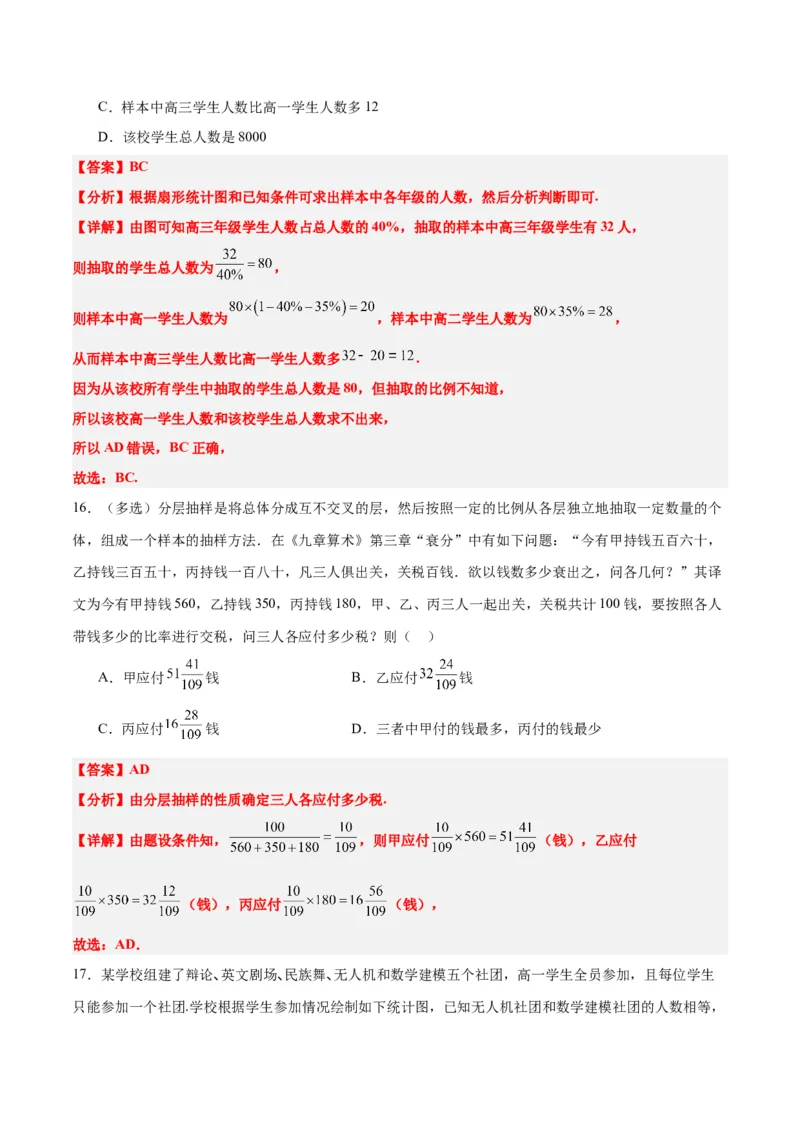 第47练随机抽样（精练：基础+重难点）一轮复习讲义2024年高考数学高频考点题型归纳与方法总结（新高考通用）解析版_2.2025数学总复习_2024年新高考资料_1.2024一轮复习