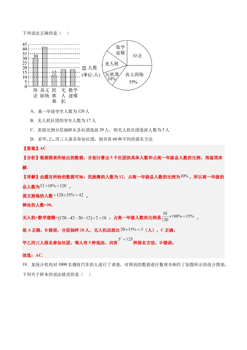 第47练随机抽样（精练：基础+重难点）一轮复习讲义2024年高考数学高频考点题型归纳与方法总结（新高考通用）解析版_2.2025数学总复习_2024年新高考资料_1.2024一轮复习