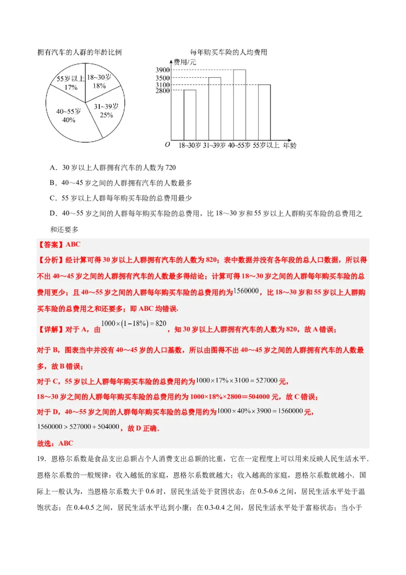 第47练随机抽样（精练：基础+重难点）一轮复习讲义2024年高考数学高频考点题型归纳与方法总结（新高考通用）解析版_2.2025数学总复习_2024年新高考资料_1.2024一轮复习