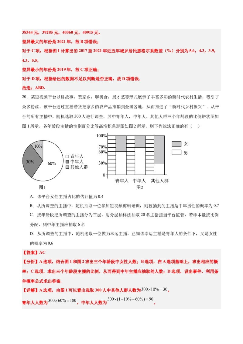 第47练随机抽样（精练：基础+重难点）一轮复习讲义2024年高考数学高频考点题型归纳与方法总结（新高考通用）解析版_2.2025数学总复习_2024年新高考资料_1.2024一轮复习