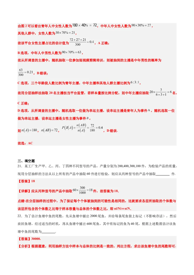 第47练随机抽样（精练：基础+重难点）一轮复习讲义2024年高考数学高频考点题型归纳与方法总结（新高考通用）解析版_2.2025数学总复习_2024年新高考资料_1.2024一轮复习
