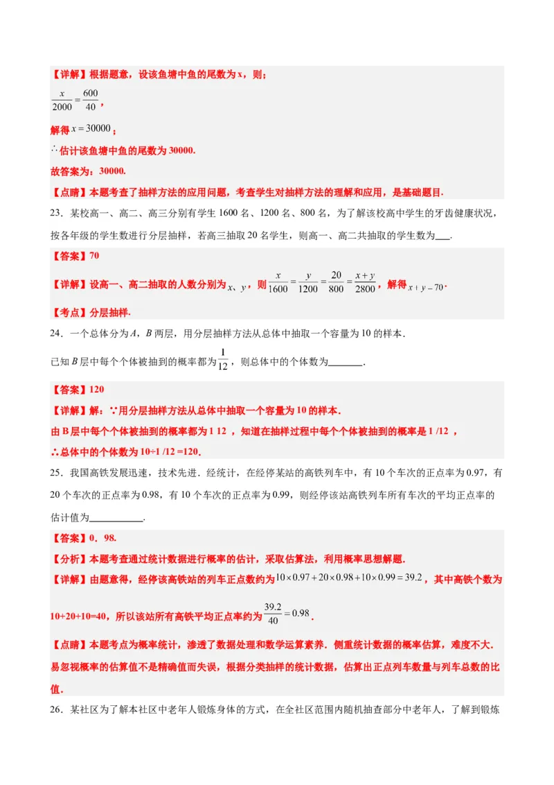 第47练随机抽样（精练：基础+重难点）一轮复习讲义2024年高考数学高频考点题型归纳与方法总结（新高考通用）解析版_2.2025数学总复习_2024年新高考资料_1.2024一轮复习