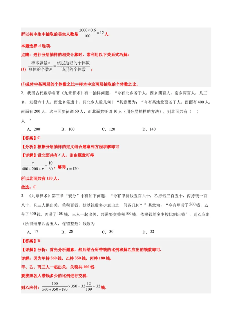 第47练随机抽样（精练：基础+重难点）一轮复习讲义2024年高考数学高频考点题型归纳与方法总结（新高考通用）解析版_2.2025数学总复习_2024年新高考资料_1.2024一轮复习
