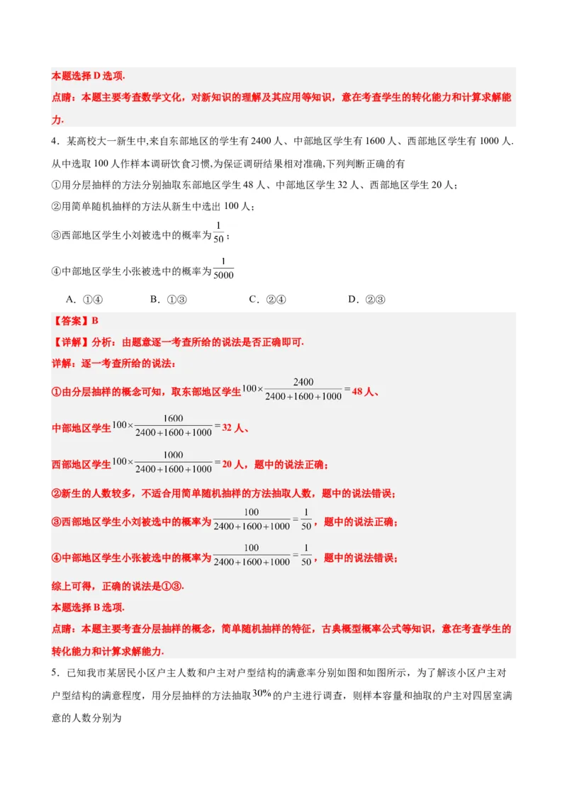 第47练随机抽样（精练：基础+重难点）一轮复习讲义2024年高考数学高频考点题型归纳与方法总结（新高考通用）解析版_2.2025数学总复习_2024年新高考资料_1.2024一轮复习