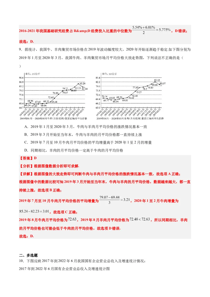 第47练随机抽样（精练：基础+重难点）一轮复习讲义2024年高考数学高频考点题型归纳与方法总结（新高考通用）解析版_2.2025数学总复习_2024年新高考资料_1.2024一轮复习
