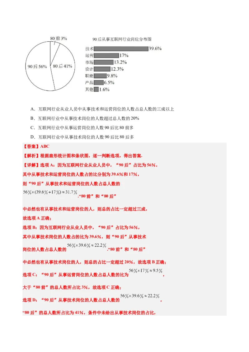 第47练随机抽样（精练：基础+重难点）一轮复习讲义2024年高考数学高频考点题型归纳与方法总结（新高考通用）解析版_2.2025数学总复习_2024年新高考资料_1.2024一轮复习