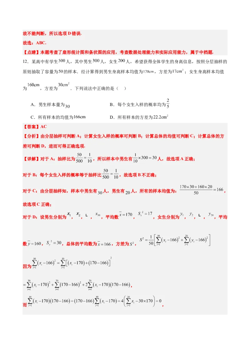 第47练随机抽样（精练：基础+重难点）一轮复习讲义2024年高考数学高频考点题型归纳与方法总结（新高考通用）解析版_2.2025数学总复习_2024年新高考资料_1.2024一轮复习