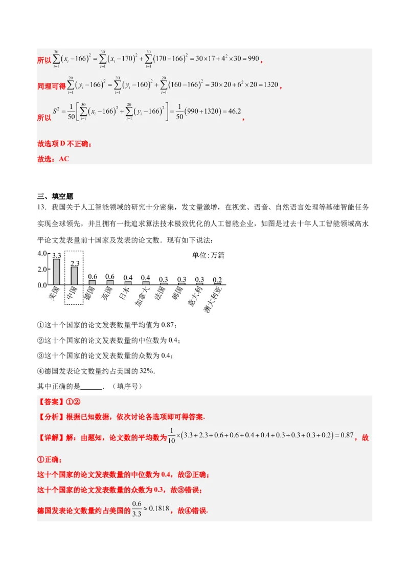 第47练随机抽样（精练：基础+重难点）一轮复习讲义2024年高考数学高频考点题型归纳与方法总结（新高考通用）解析版_2.2025数学总复习_2024年新高考资料_1.2024一轮复习