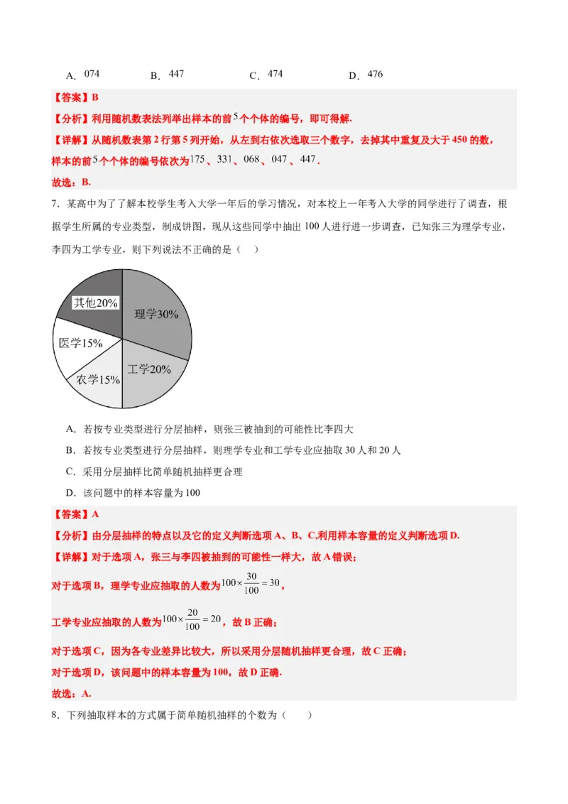 第47练随机抽样（精练：基础+重难点）一轮复习讲义2024年高考数学高频考点题型归纳与方法总结（新高考通用）解析版_2.2025数学总复习_2024年新高考资料_1.2024一轮复习
