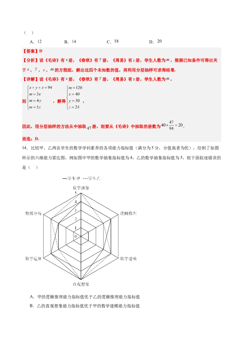 第47练随机抽样（精练：基础+重难点）一轮复习讲义2024年高考数学高频考点题型归纳与方法总结（新高考通用）解析版_2.2025数学总复习_2024年新高考资料_1.2024一轮复习