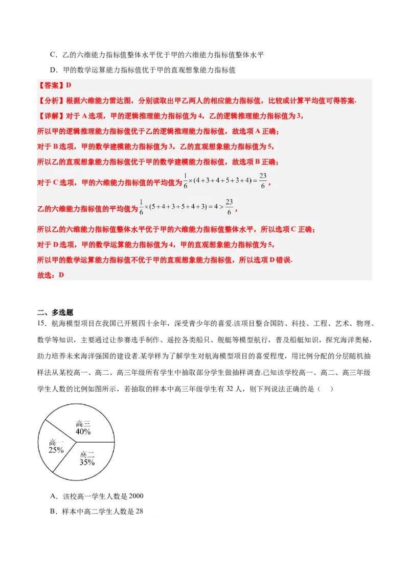 第47练随机抽样（精练：基础+重难点）一轮复习讲义2024年高考数学高频考点题型归纳与方法总结（新高考通用）解析版_2.2025数学总复习_2024年新高考资料_1.2024一轮复习