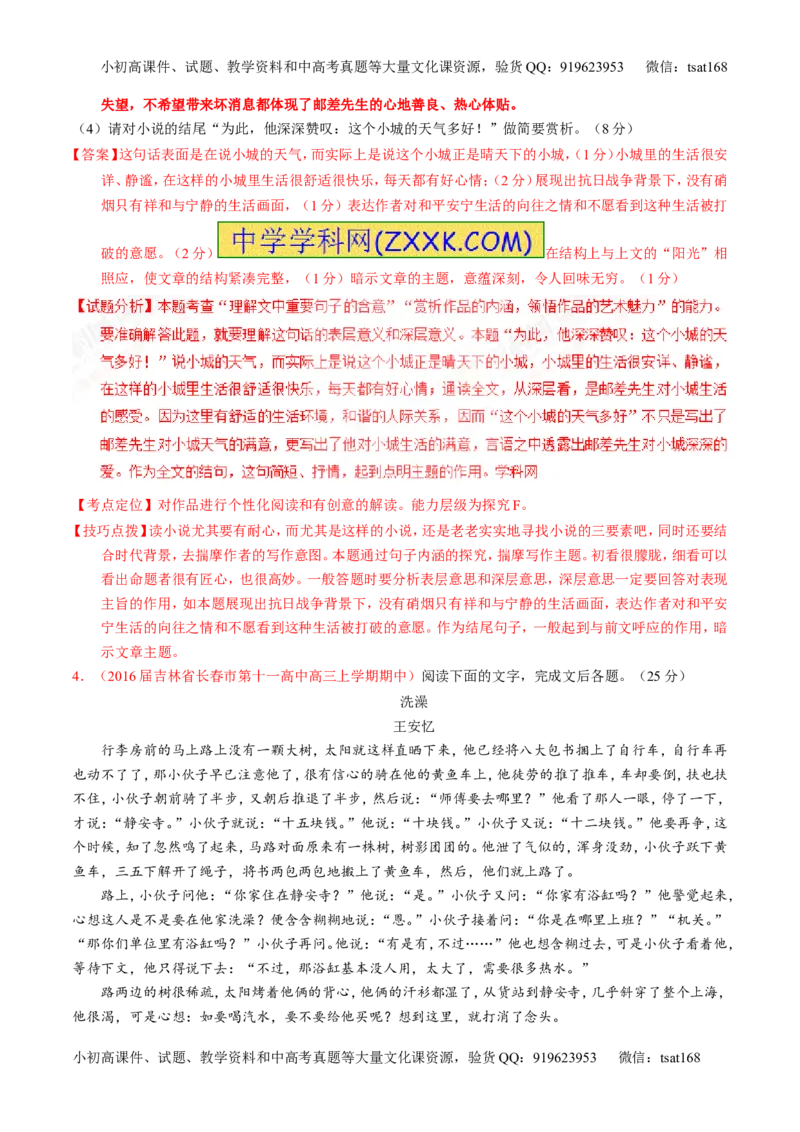 专题22小说阅读之人物主题（练）-2017年高考语文一轮复习讲练测（解析版）_高语_1高中语文_2017年高考语文一轮复习讲练测（全套打包174份）