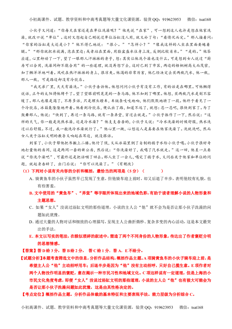专题22小说阅读之人物主题（练）-2017年高考语文一轮复习讲练测（解析版）_高语_1高中语文_2017年高考语文一轮复习讲练测（全套打包174份）
