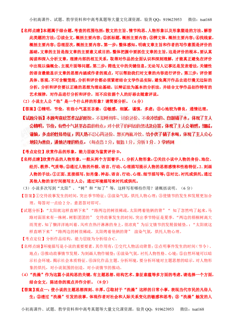 专题22小说阅读之人物主题（练）-2017年高考语文一轮复习讲练测（解析版）_高语_1高中语文_2017年高考语文一轮复习讲练测（全套打包174份）