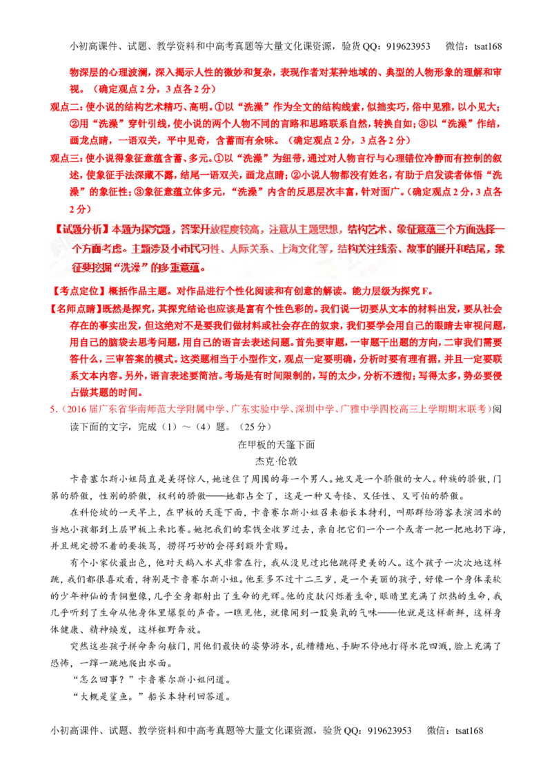 专题22小说阅读之人物主题（练）-2017年高考语文一轮复习讲练测（解析版）_高语_1高中语文_2017年高考语文一轮复习讲练测（全套打包174份）