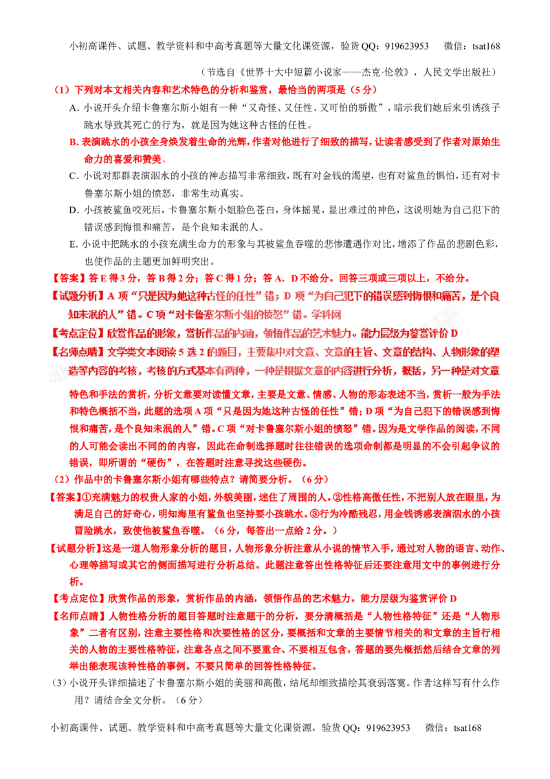 专题22小说阅读之人物主题（练）-2017年高考语文一轮复习讲练测（解析版）_高语_1高中语文_2017年高考语文一轮复习讲练测（全套打包174份）