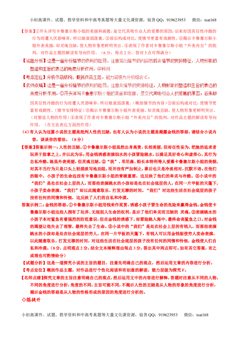 专题22小说阅读之人物主题（练）-2017年高考语文一轮复习讲练测（解析版）_高语_1高中语文_2017年高考语文一轮复习讲练测（全套打包174份）