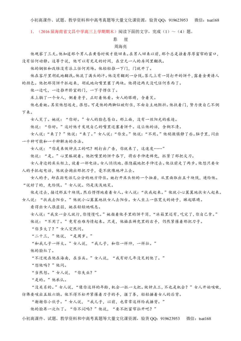 专题22小说阅读之人物主题（练）-2017年高考语文一轮复习讲练测（解析版）_高语_1高中语文_2017年高考语文一轮复习讲练测（全套打包174份）