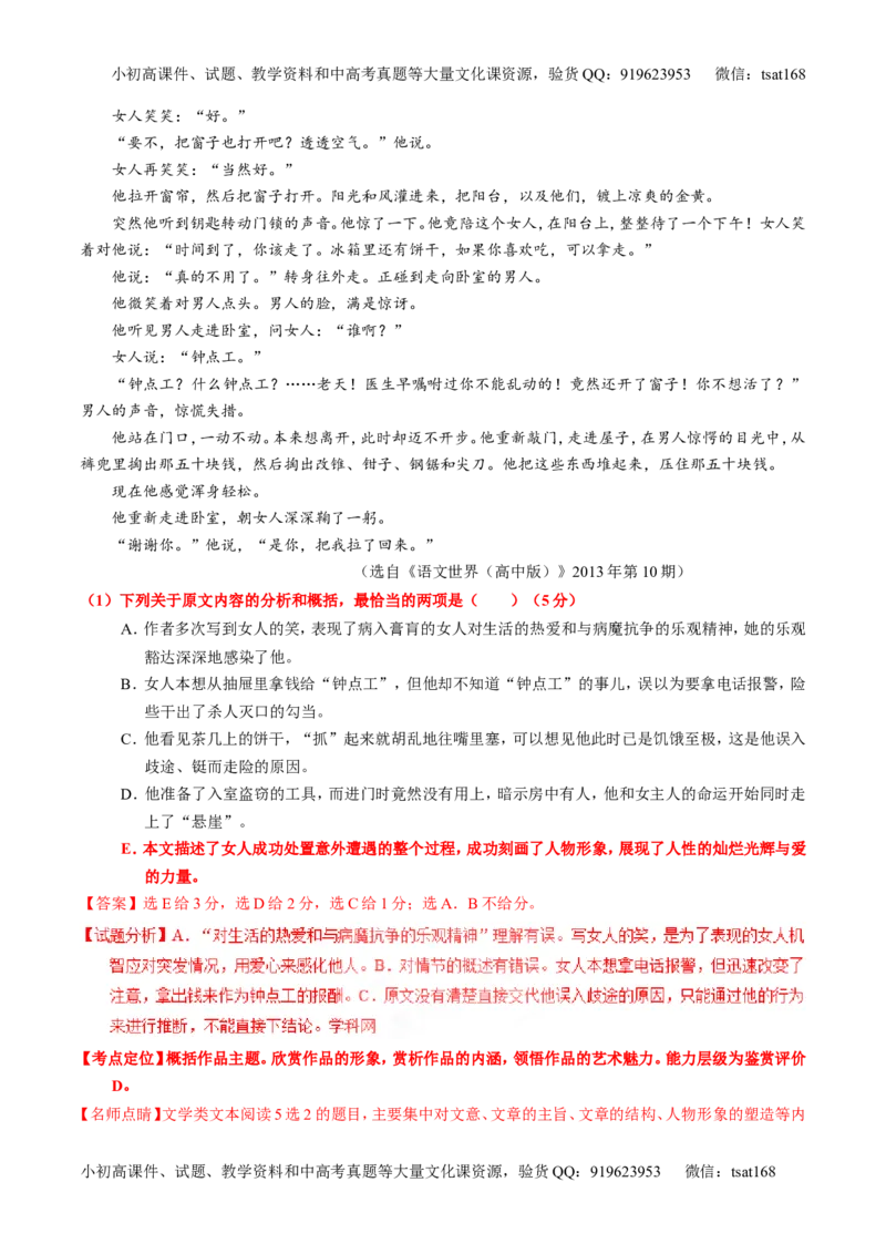 专题22小说阅读之人物主题（练）-2017年高考语文一轮复习讲练测（解析版）_高语_1高中语文_2017年高考语文一轮复习讲练测（全套打包174份）