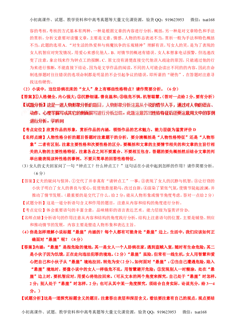 专题22小说阅读之人物主题（练）-2017年高考语文一轮复习讲练测（解析版）_高语_1高中语文_2017年高考语文一轮复习讲练测（全套打包174份）